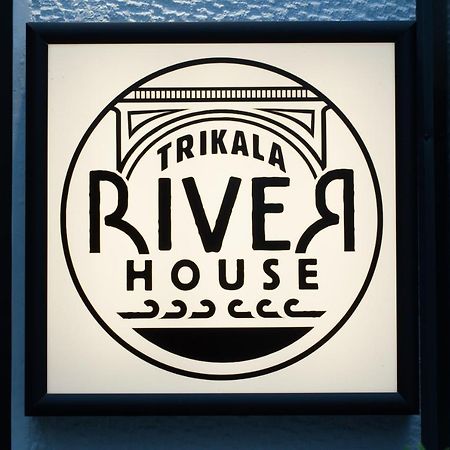 Trikala River House ภายนอก รูปภาพ